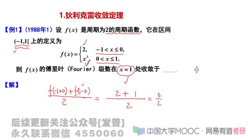 笔记小节22_01.2026考研数学有道武忠祥刘金峰全程班_01.2026考研数学武忠祥刘金峰全程班_02.核心基础_03.高数基础武忠祥_讲义