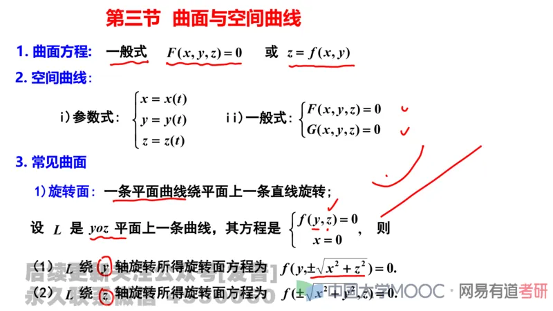 笔记小节22_01.2026考研数学有道武忠祥刘金峰全程班_01.2026考研数学武忠祥刘金峰全程班_02.核心基础_03.高数基础武忠祥_讲义