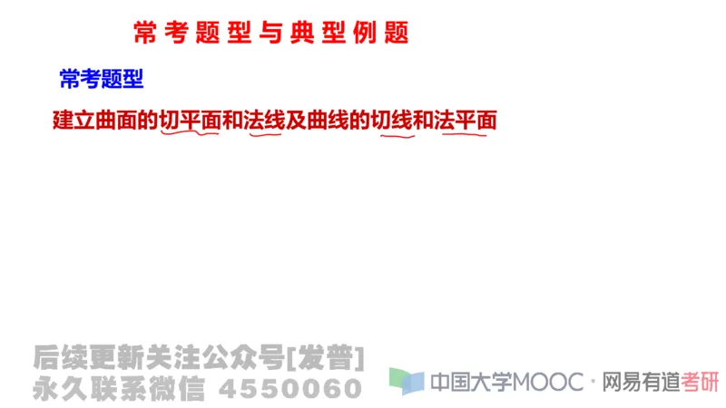 笔记小节22_01.2026考研数学有道武忠祥刘金峰全程班_01.2026考研数学武忠祥刘金峰全程班_02.核心基础_03.高数基础武忠祥_讲义