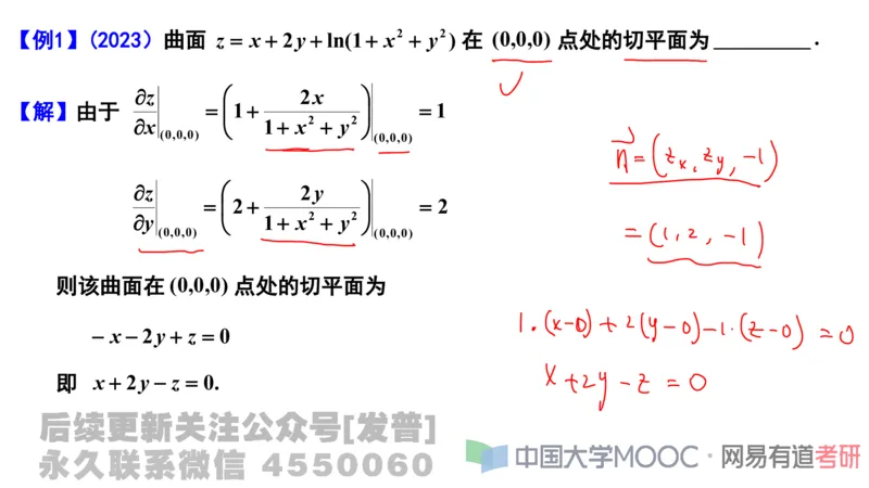 笔记小节22_01.2026考研数学有道武忠祥刘金峰全程班_01.2026考研数学武忠祥刘金峰全程班_02.核心基础_03.高数基础武忠祥_讲义