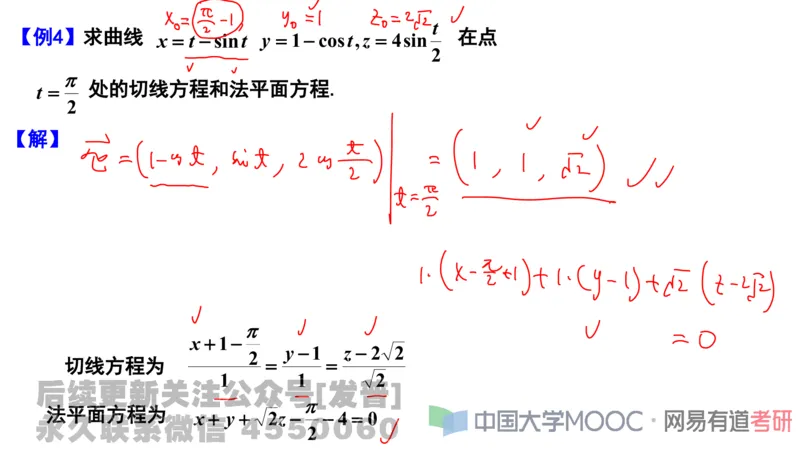 笔记小节22_01.2026考研数学有道武忠祥刘金峰全程班_01.2026考研数学武忠祥刘金峰全程班_02.核心基础_03.高数基础武忠祥_讲义