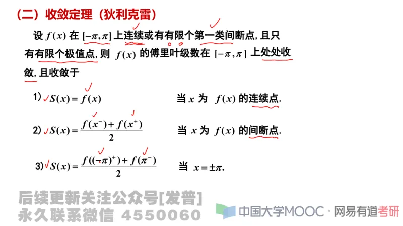 笔记小节22_01.2026考研数学有道武忠祥刘金峰全程班_01.2026考研数学武忠祥刘金峰全程班_02.核心基础_03.高数基础武忠祥_讲义