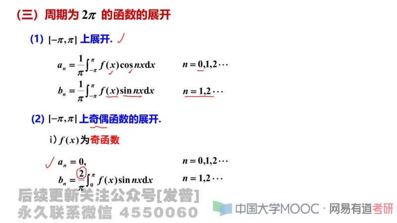笔记小节22_01.2026考研数学有道武忠祥刘金峰全程班_01.2026考研数学武忠祥刘金峰全程班_02.核心基础_03.高数基础武忠祥_讲义