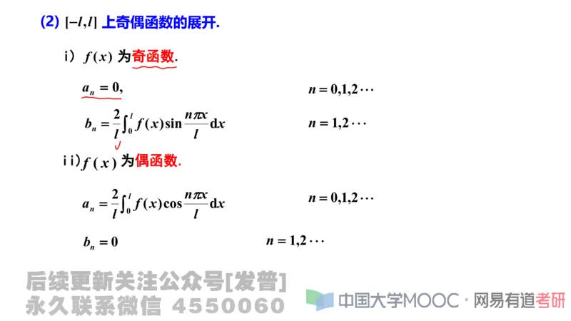 笔记小节22_01.2026考研数学有道武忠祥刘金峰全程班_01.2026考研数学武忠祥刘金峰全程班_02.核心基础_03.高数基础武忠祥_讲义