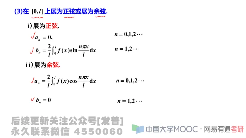 笔记小节22_01.2026考研数学有道武忠祥刘金峰全程班_01.2026考研数学武忠祥刘金峰全程班_02.核心基础_03.高数基础武忠祥_讲义