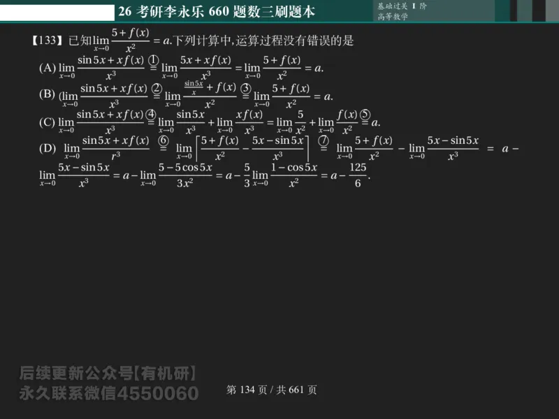 横版Pad版（深色）26考研数学李永乐660数三刷题本_00.扫描内部讲义汇总（含书籍扫描版增值讲义）_26版660题数三_2026版_660题做题本数三