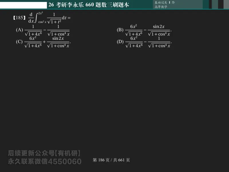横版Pad版（深色）26考研数学李永乐660数三刷题本_00.扫描内部讲义汇总（含书籍扫描版增值讲义）_26版660题数三_2026版_660题做题本数三