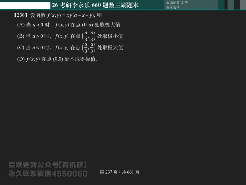 横版Pad版（深色）26考研数学李永乐660数三刷题本_00.扫描内部讲义汇总（含书籍扫描版增值讲义）_26版660题数三_2026版_660题做题本数三