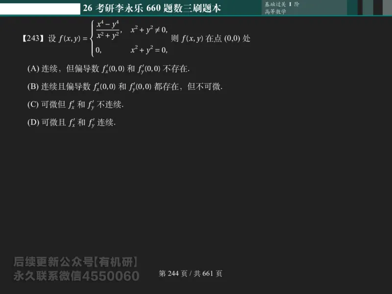 横版Pad版（深色）26考研数学李永乐660数三刷题本_00.扫描内部讲义汇总（含书籍扫描版增值讲义）_26版660题数三_2026版_660题做题本数三