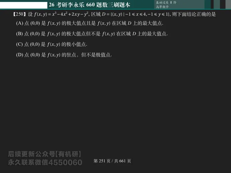 横版Pad版（深色）26考研数学李永乐660数三刷题本_00.扫描内部讲义汇总（含书籍扫描版增值讲义）_26版660题数三_2026版_660题做题本数三
