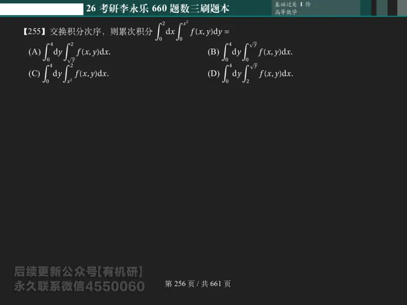 横版Pad版（深色）26考研数学李永乐660数三刷题本_00.扫描内部讲义汇总（含书籍扫描版增值讲义）_26版660题数三_2026版_660题做题本数三