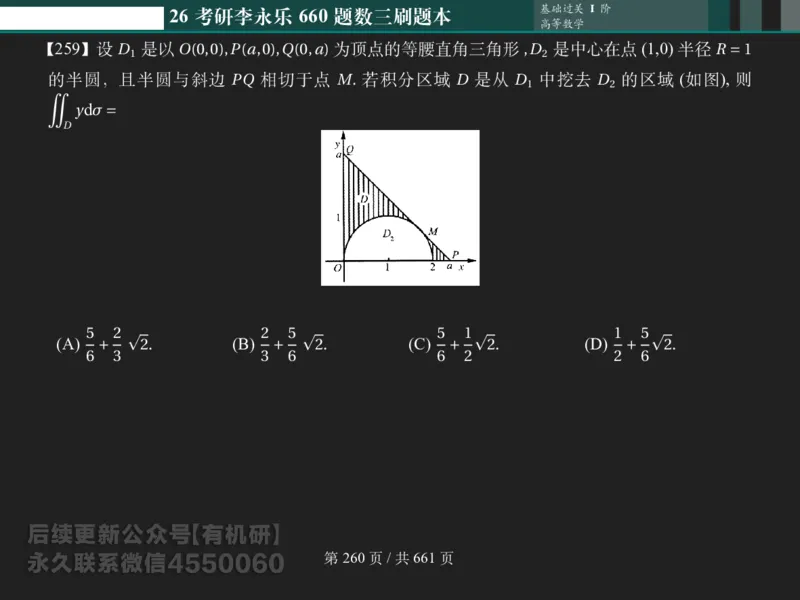 横版Pad版（深色）26考研数学李永乐660数三刷题本_00.扫描内部讲义汇总（含书籍扫描版增值讲义）_26版660题数三_2026版_660题做题本数三