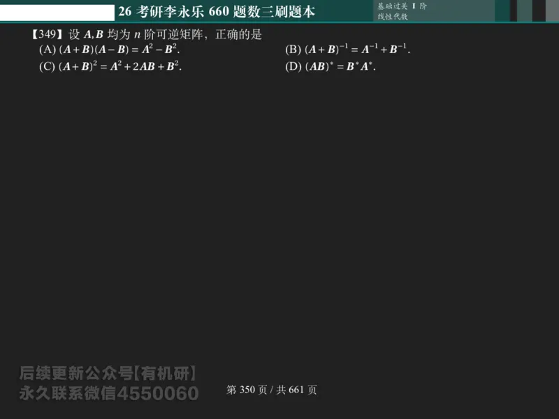 横版Pad版（深色）26考研数学李永乐660数三刷题本_00.扫描内部讲义汇总（含书籍扫描版增值讲义）_26版660题数三_2026版_660题做题本数三