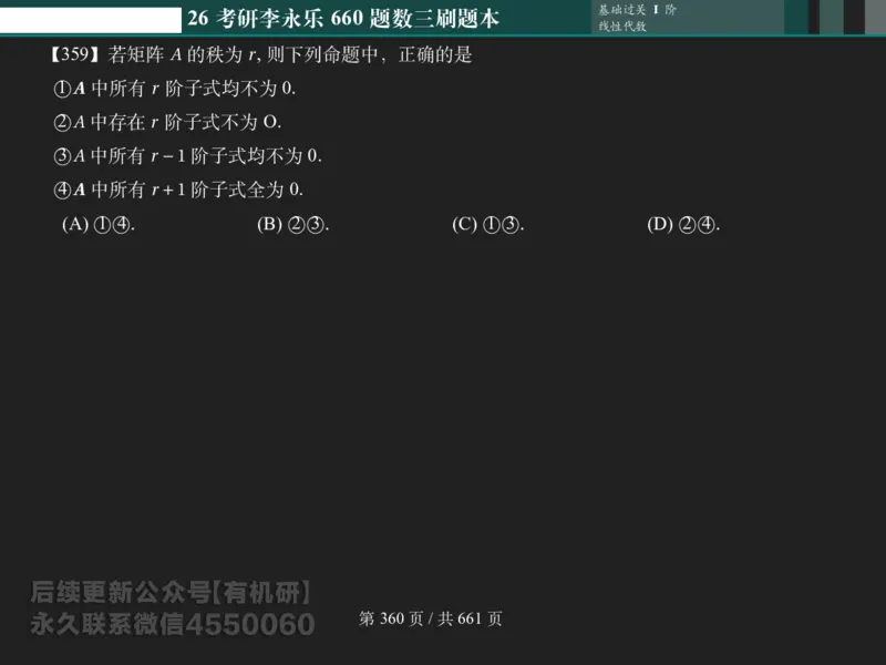 横版Pad版（深色）26考研数学李永乐660数三刷题本_00.扫描内部讲义汇总（含书籍扫描版增值讲义）_26版660题数三_2026版_660题做题本数三