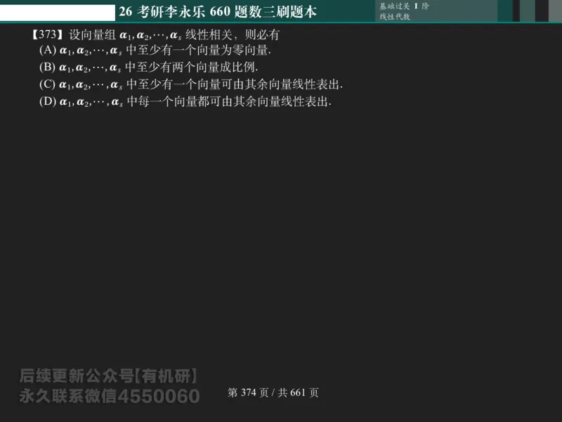 横版Pad版（深色）26考研数学李永乐660数三刷题本_00.扫描内部讲义汇总（含书籍扫描版增值讲义）_26版660题数三_2026版_660题做题本数三
