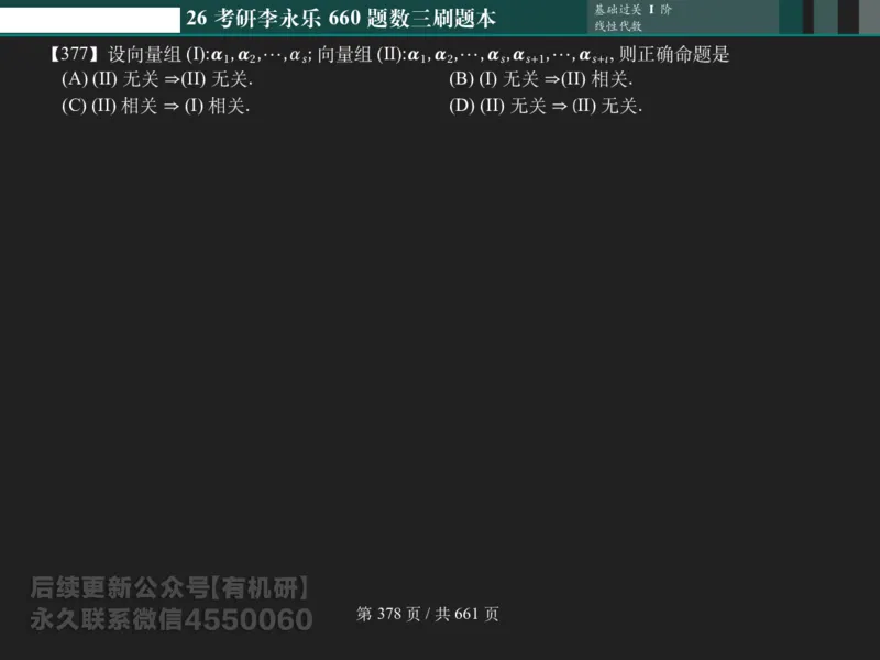 横版Pad版（深色）26考研数学李永乐660数三刷题本_00.扫描内部讲义汇总（含书籍扫描版增值讲义）_26版660题数三_2026版_660题做题本数三