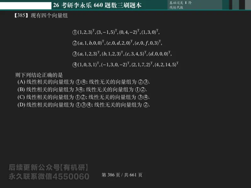 横版Pad版（深色）26考研数学李永乐660数三刷题本_00.扫描内部讲义汇总（含书籍扫描版增值讲义）_26版660题数三_2026版_660题做题本数三