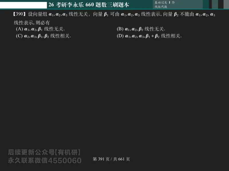 横版Pad版（深色）26考研数学李永乐660数三刷题本_00.扫描内部讲义汇总（含书籍扫描版增值讲义）_26版660题数三_2026版_660题做题本数三