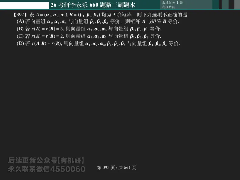 横版Pad版（深色）26考研数学李永乐660数三刷题本_00.扫描内部讲义汇总（含书籍扫描版增值讲义）_26版660题数三_2026版_660题做题本数三