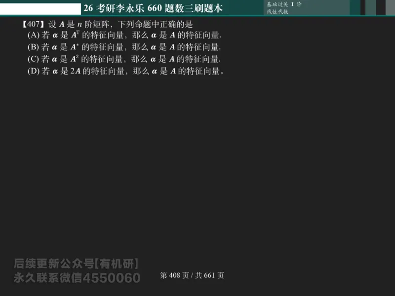 横版Pad版（深色）26考研数学李永乐660数三刷题本_00.扫描内部讲义汇总（含书籍扫描版增值讲义）_26版660题数三_2026版_660题做题本数三