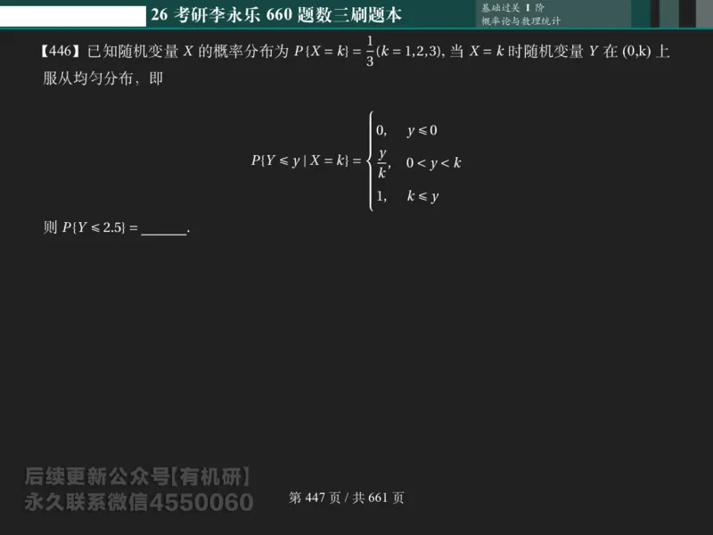 横版Pad版（深色）26考研数学李永乐660数三刷题本_00.扫描内部讲义汇总（含书籍扫描版增值讲义）_26版660题数三_2026版_660题做题本数三