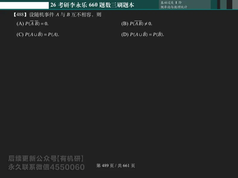 横版Pad版（深色）26考研数学李永乐660数三刷题本_00.扫描内部讲义汇总（含书籍扫描版增值讲义）_26版660题数三_2026版_660题做题本数三