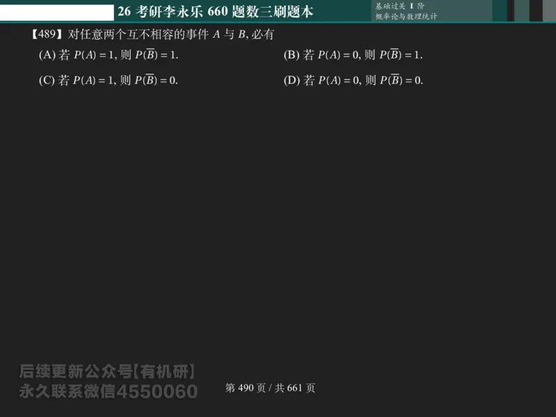 横版Pad版（深色）26考研数学李永乐660数三刷题本_00.扫描内部讲义汇总（含书籍扫描版增值讲义）_26版660题数三_2026版_660题做题本数三