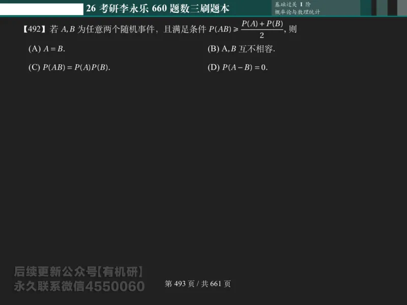 横版Pad版（深色）26考研数学李永乐660数三刷题本_00.扫描内部讲义汇总（含书籍扫描版增值讲义）_26版660题数三_2026版_660题做题本数三