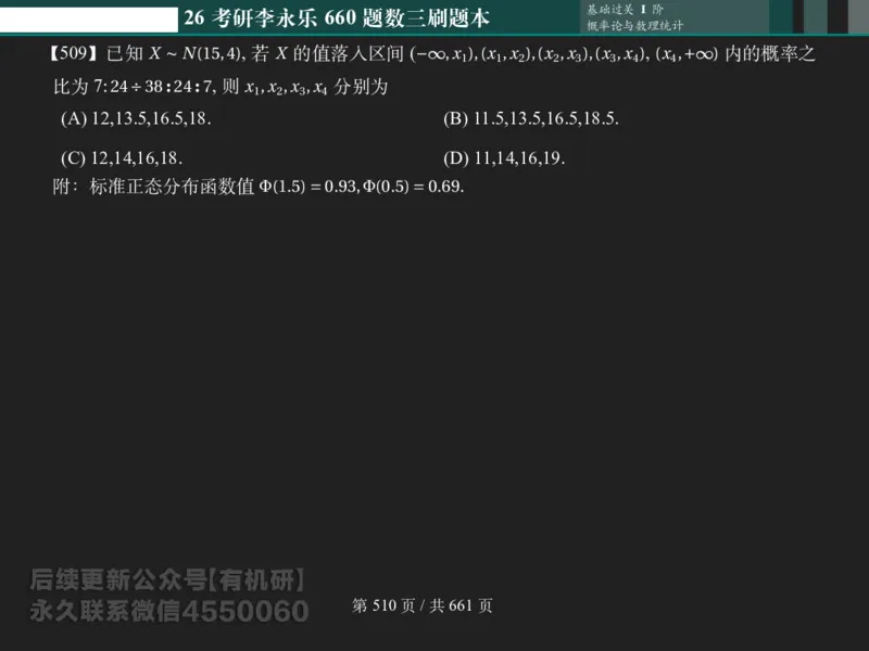 横版Pad版（深色）26考研数学李永乐660数三刷题本_00.扫描内部讲义汇总（含书籍扫描版增值讲义）_26版660题数三_2026版_660题做题本数三
