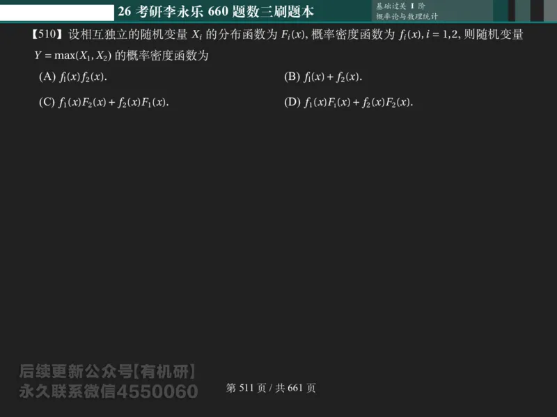 横版Pad版（深色）26考研数学李永乐660数三刷题本_00.扫描内部讲义汇总（含书籍扫描版增值讲义）_26版660题数三_2026版_660题做题本数三