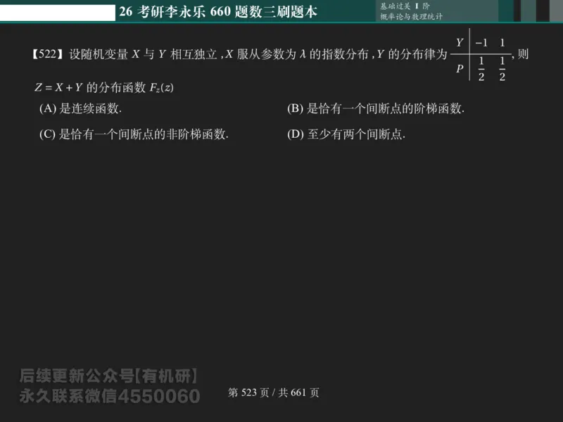 横版Pad版（深色）26考研数学李永乐660数三刷题本_00.扫描内部讲义汇总（含书籍扫描版增值讲义）_26版660题数三_2026版_660题做题本数三