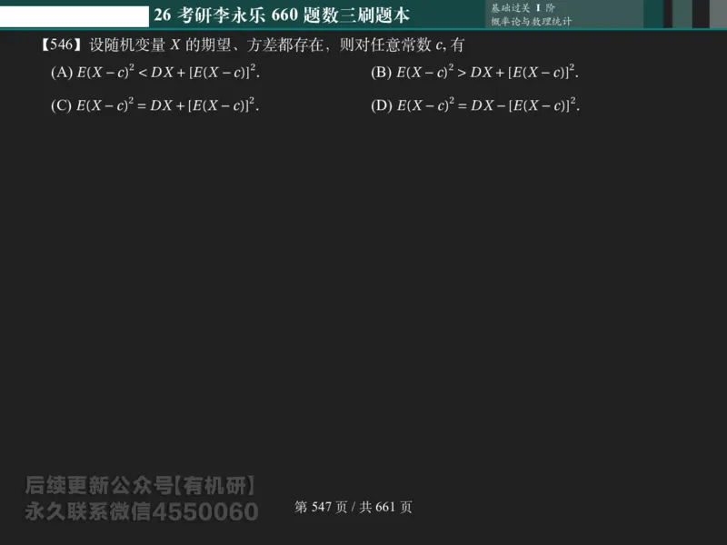 横版Pad版（深色）26考研数学李永乐660数三刷题本_00.扫描内部讲义汇总（含书籍扫描版增值讲义）_26版660题数三_2026版_660题做题本数三