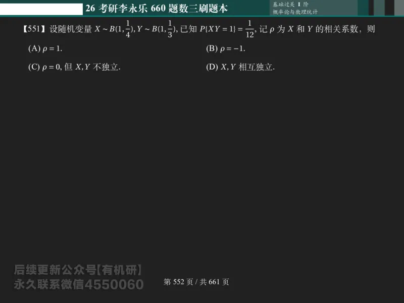 横版Pad版（深色）26考研数学李永乐660数三刷题本_00.扫描内部讲义汇总（含书籍扫描版增值讲义）_26版660题数三_2026版_660题做题本数三