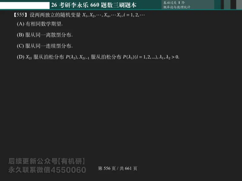 横版Pad版（深色）26考研数学李永乐660数三刷题本_00.扫描内部讲义汇总（含书籍扫描版增值讲义）_26版660题数三_2026版_660题做题本数三