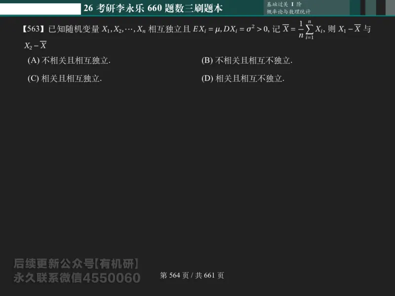 横版Pad版（深色）26考研数学李永乐660数三刷题本_00.扫描内部讲义汇总（含书籍扫描版增值讲义）_26版660题数三_2026版_660题做题本数三
