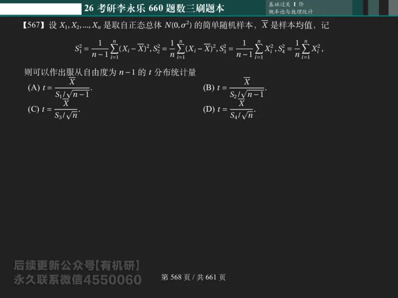 横版Pad版（深色）26考研数学李永乐660数三刷题本_00.扫描内部讲义汇总（含书籍扫描版增值讲义）_26版660题数三_2026版_660题做题本数三