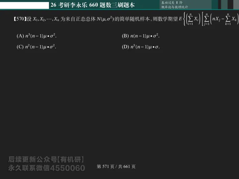 横版Pad版（深色）26考研数学李永乐660数三刷题本_00.扫描内部讲义汇总（含书籍扫描版增值讲义）_26版660题数三_2026版_660题做题本数三