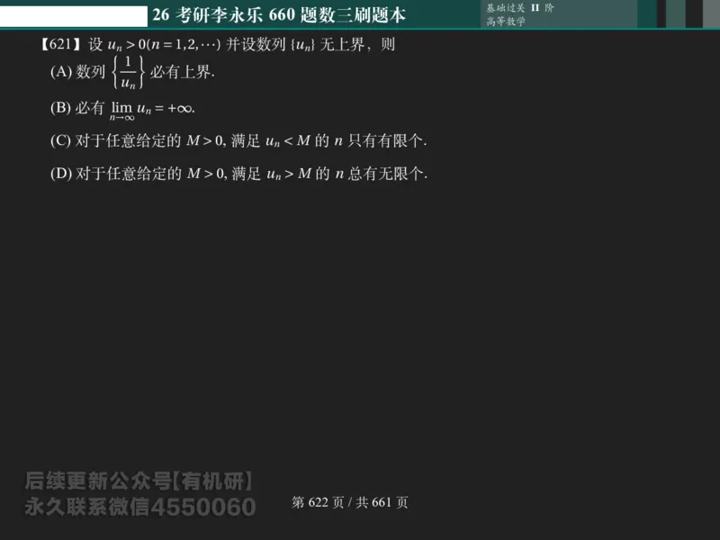 横版Pad版（深色）26考研数学李永乐660数三刷题本_00.扫描内部讲义汇总（含书籍扫描版增值讲义）_26版660题数三_2026版_660题做题本数三