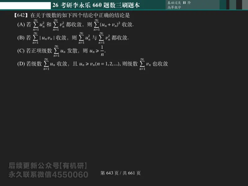横版Pad版（深色）26考研数学李永乐660数三刷题本_00.扫描内部讲义汇总（含书籍扫描版增值讲义）_26版660题数三_2026版_660题做题本数三