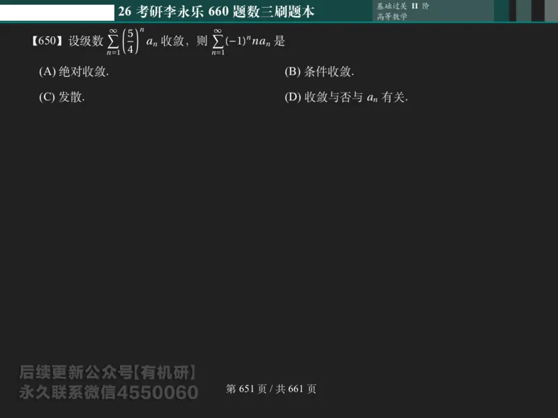 横版Pad版（深色）26考研数学李永乐660数三刷题本_00.扫描内部讲义汇总（含书籍扫描版增值讲义）_26版660题数三_2026版_660题做题本数三