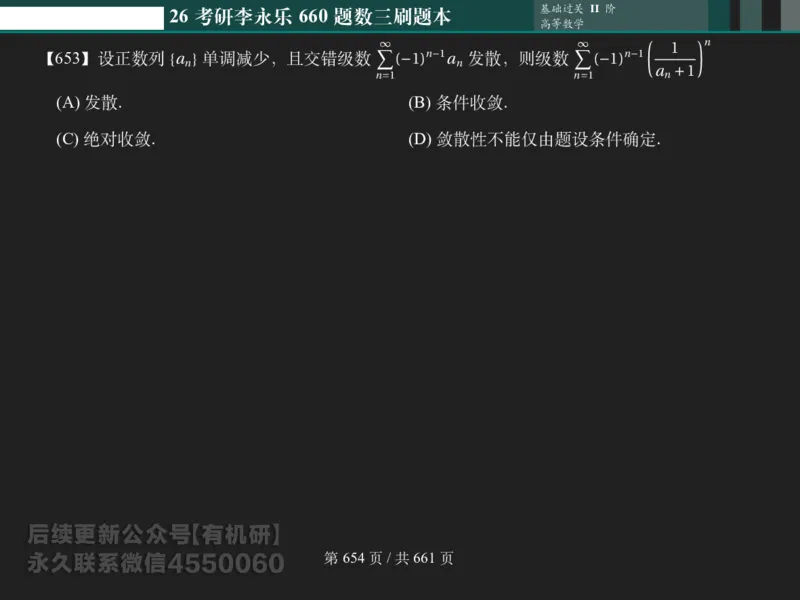 横版Pad版（深色）26考研数学李永乐660数三刷题本_00.扫描内部讲义汇总（含书籍扫描版增值讲义）_26版660题数三_2026版_660题做题本数三