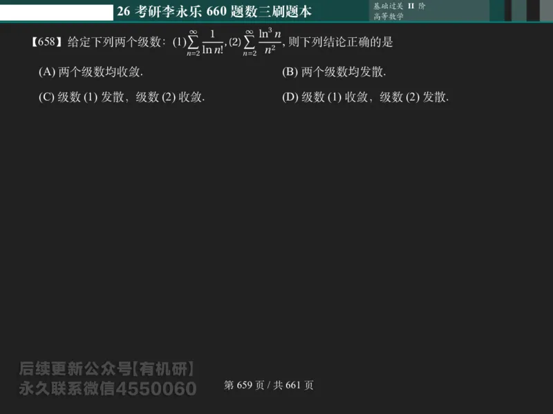 横版Pad版（深色）26考研数学李永乐660数三刷题本_00.扫描内部讲义汇总（含书籍扫描版增值讲义）_26版660题数三_2026版_660题做题本数三