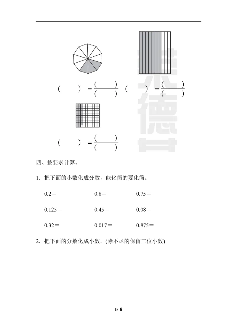 青岛版数学五年级下册专项提升卷：易混、易错专项_小学1-6年级全部试卷_数学_五年级_3-10-4、小学五年级数学下册_3-10-4-2、练习题、作业、试题、试卷_青岛版_专项练习