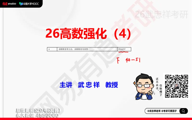 (204)--高数强化04笔记小节_已解密_01.2026考研数学有道武忠祥刘金峰全程班_01.2026考研数学武忠祥刘金峰全程班_00.书籍和讲义_{3}--全部课件