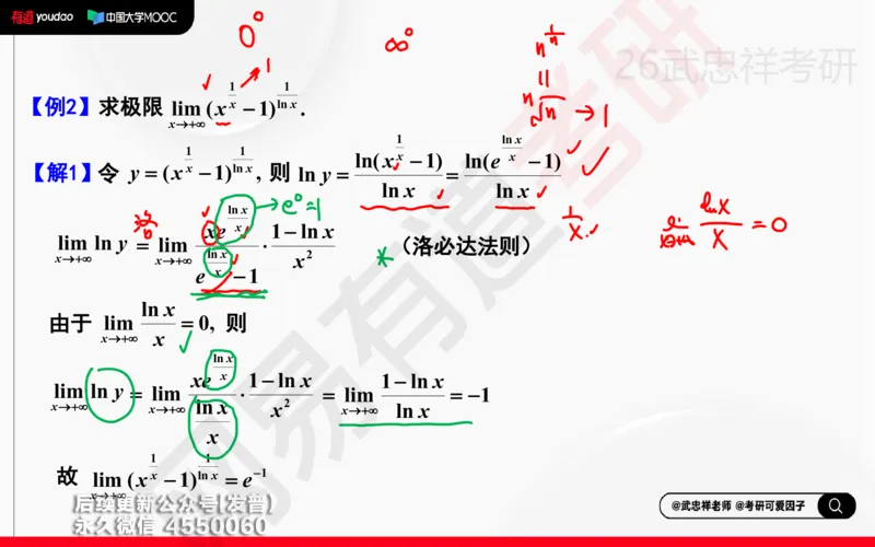 (204)--高数强化04笔记小节_已解密_01.2026考研数学有道武忠祥刘金峰全程班_01.2026考研数学武忠祥刘金峰全程班_00.书籍和讲义_{3}--全部课件