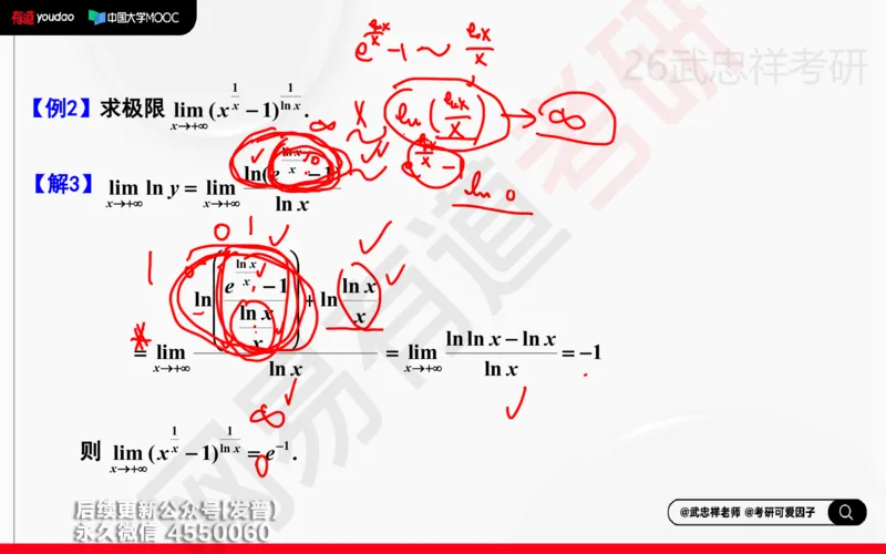 (204)--高数强化04笔记小节_已解密_01.2026考研数学有道武忠祥刘金峰全程班_01.2026考研数学武忠祥刘金峰全程班_00.书籍和讲义_{3}--全部课件