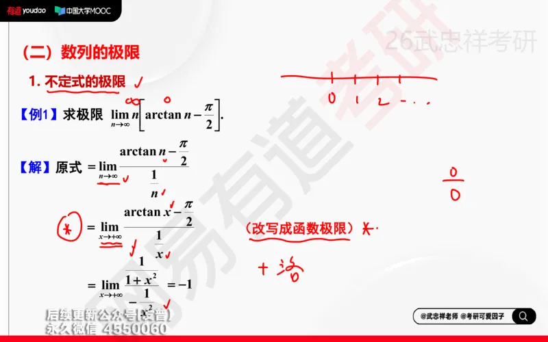 (204)--高数强化04笔记小节_已解密_01.2026考研数学有道武忠祥刘金峰全程班_01.2026考研数学武忠祥刘金峰全程班_00.书籍和讲义_{3}--全部课件