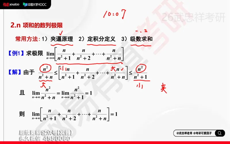 (204)--高数强化04笔记小节_已解密_01.2026考研数学有道武忠祥刘金峰全程班_01.2026考研数学武忠祥刘金峰全程班_00.书籍和讲义_{3}--全部课件