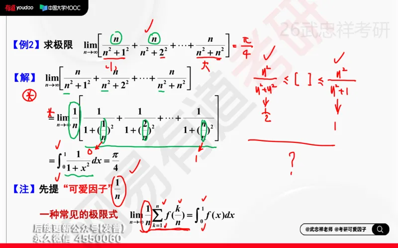 (204)--高数强化04笔记小节_已解密_01.2026考研数学有道武忠祥刘金峰全程班_01.2026考研数学武忠祥刘金峰全程班_00.书籍和讲义_{3}--全部课件