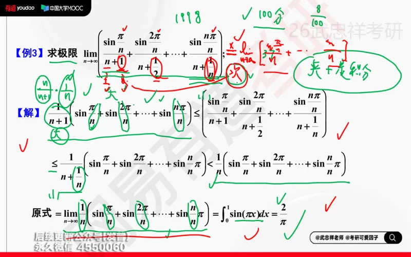 (204)--高数强化04笔记小节_已解密_01.2026考研数学有道武忠祥刘金峰全程班_01.2026考研数学武忠祥刘金峰全程班_00.书籍和讲义_{3}--全部课件